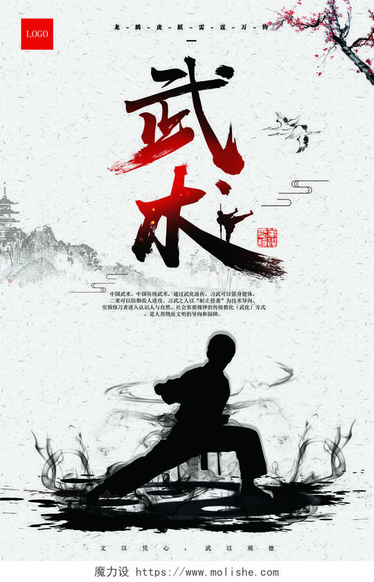 中国画山水背景健身武术宣传武术海报